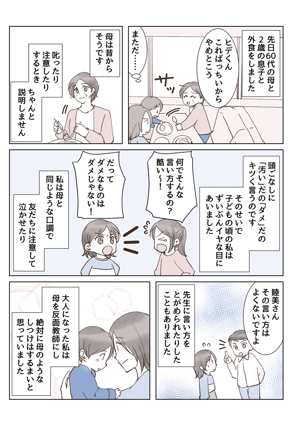 【後編1】娘に育て方を否定されました