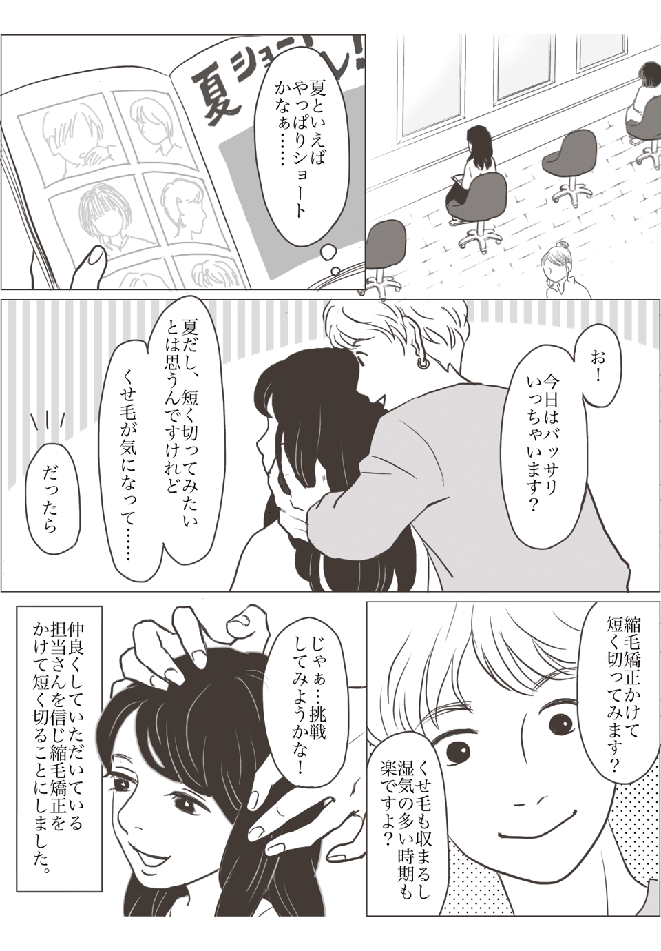 さっぱりカットでカッパ1