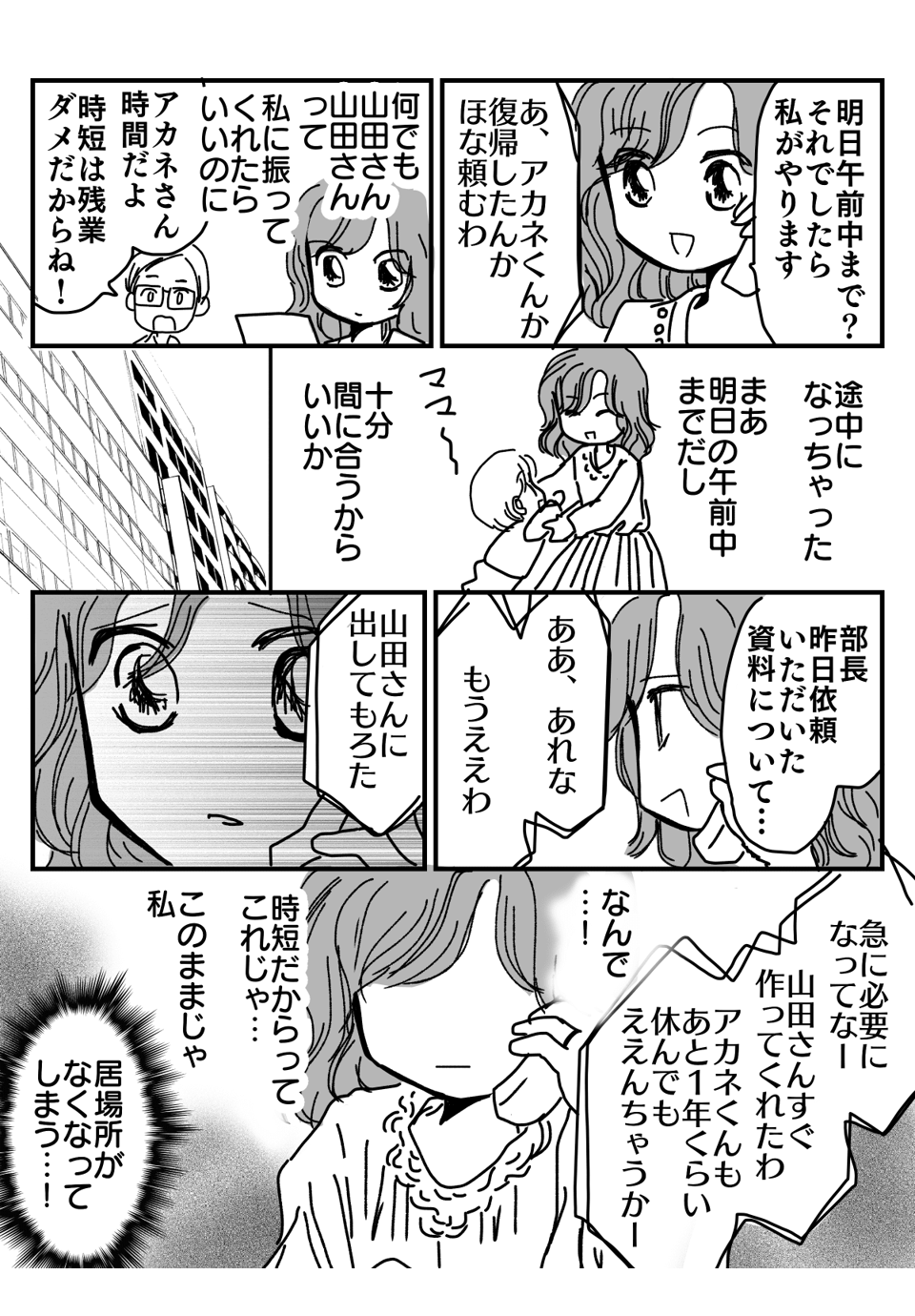 育休復帰で居場所がない漫画2-3