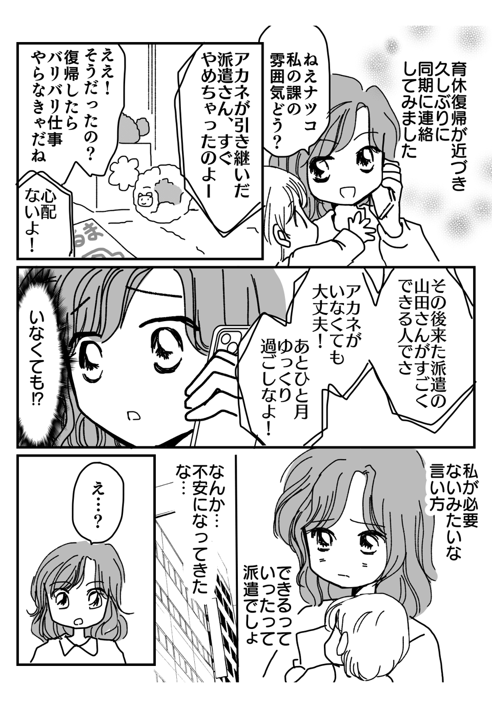 育休復帰で居場所がない漫画2-1