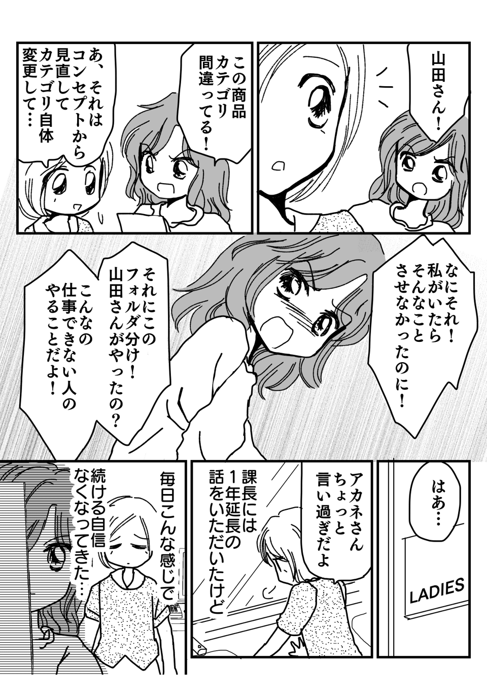 育休復帰で居場所がない漫画3-1