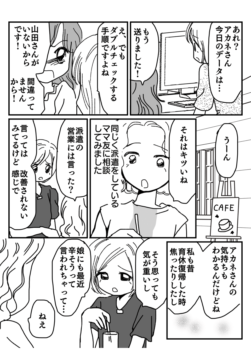 育休復帰で居場所がない漫画3-2