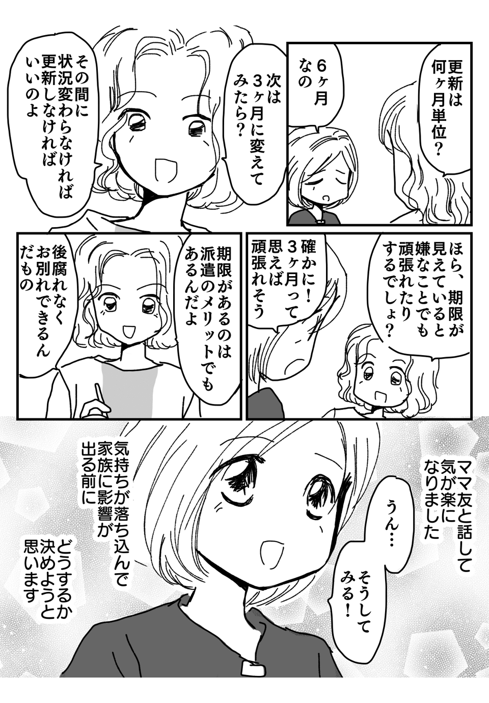 育休復帰で居場所がない漫画3-3