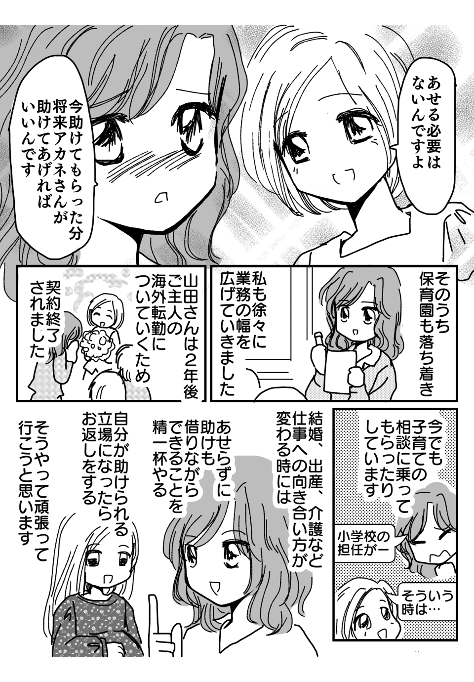 育休復帰で居場所がない漫画4-3