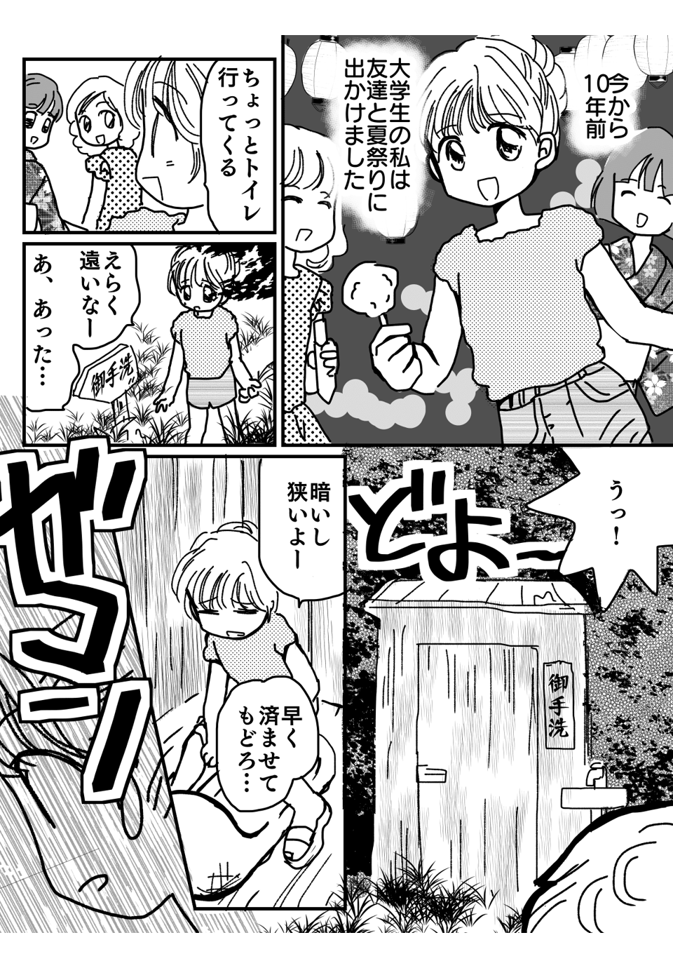 夏の大失敗エピソード漫画2-1