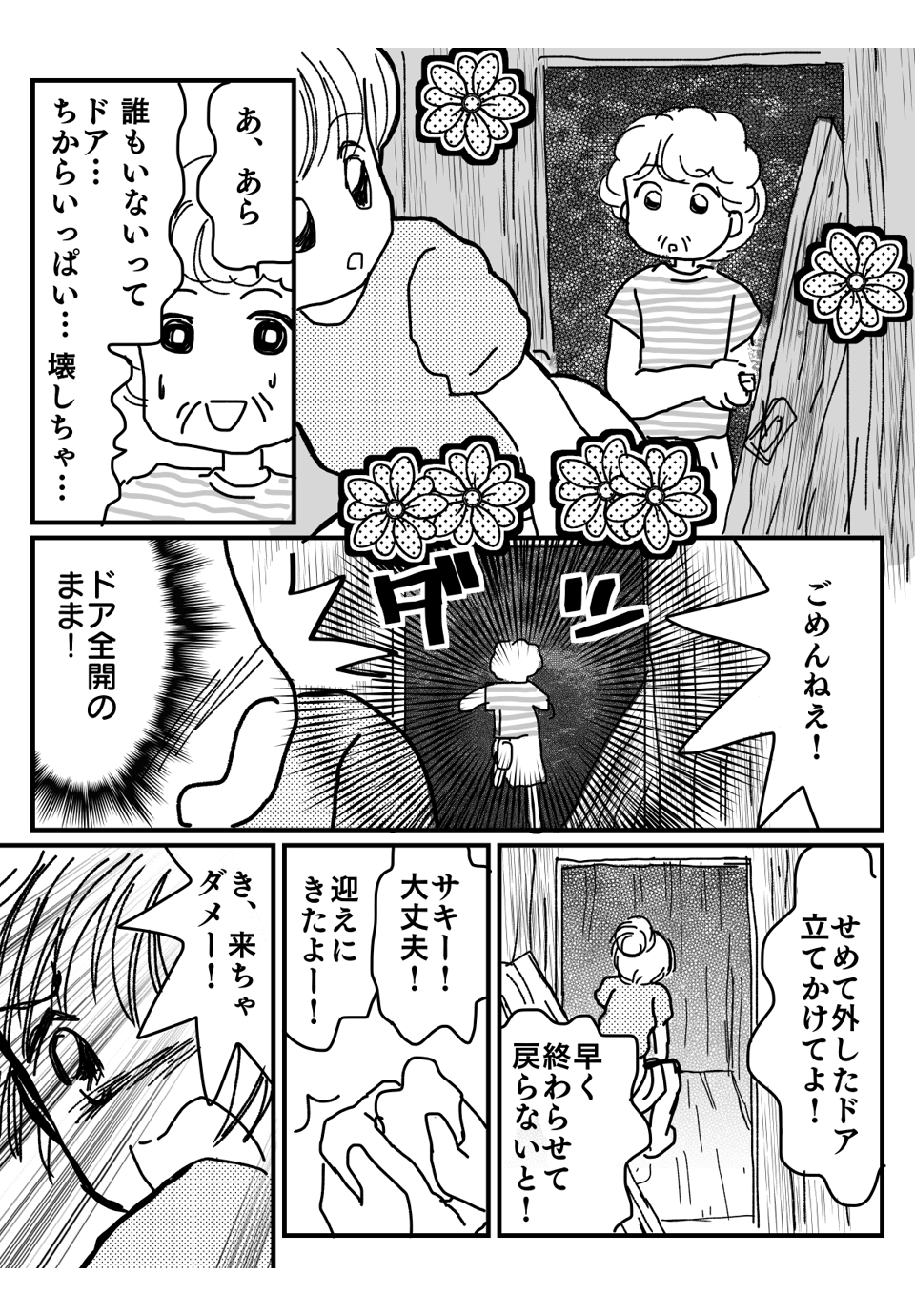 夏の大失敗エピソード漫画2-2