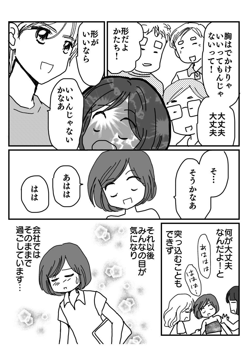 夏の大失敗エピソード漫画3-3