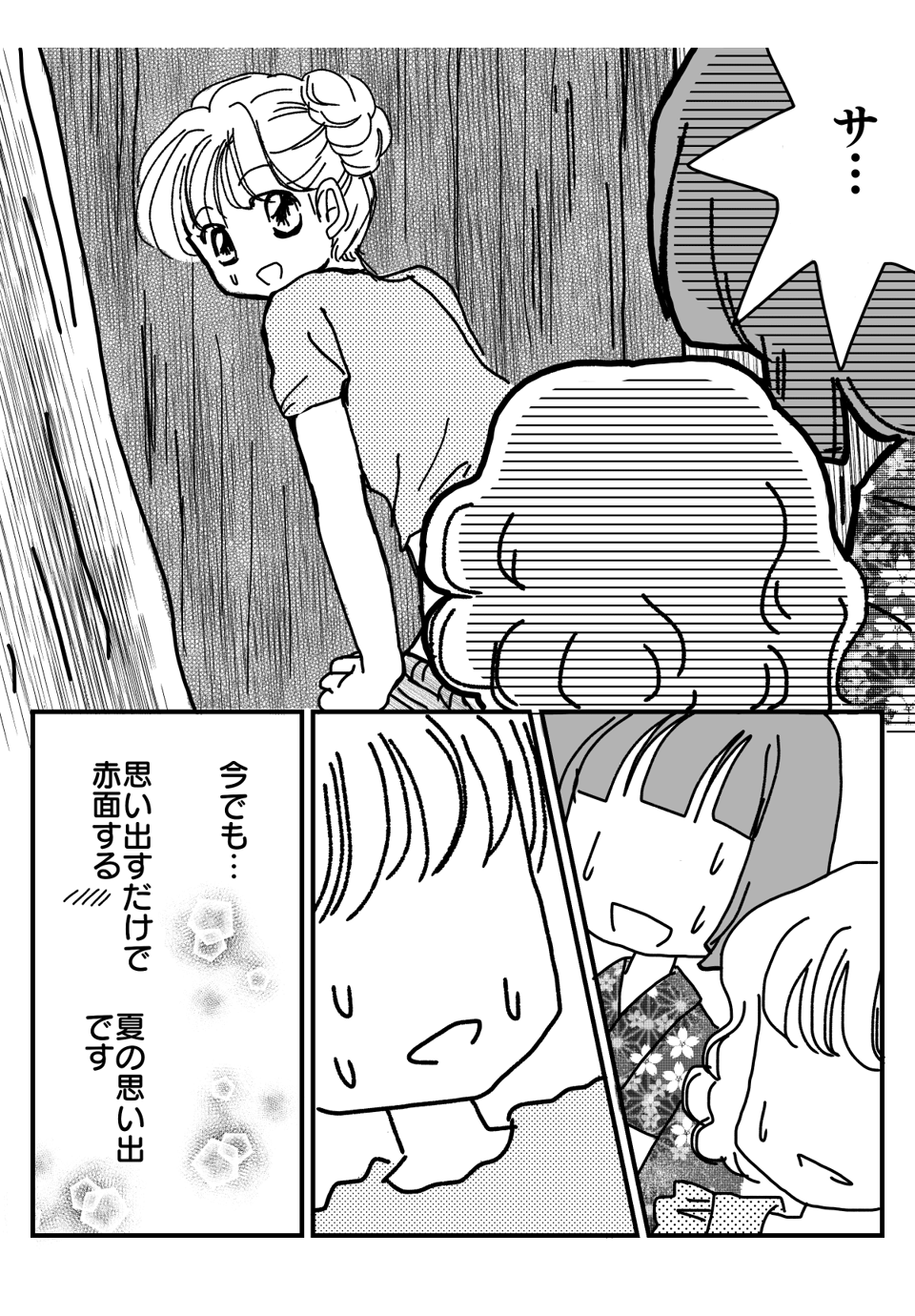 夏の大失敗エピソード漫画2-3