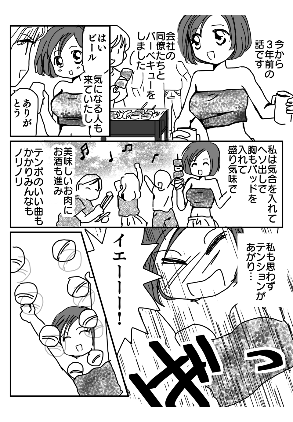 夏の大失敗エピソード漫画3-1