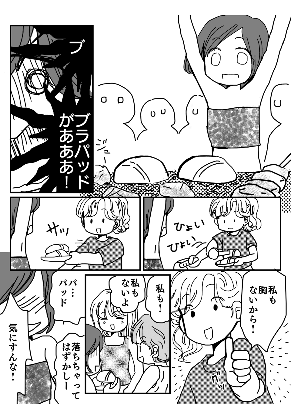 夏の大失敗エピソード漫画3-2