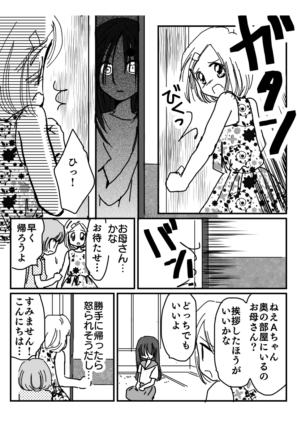 中学時代、転校生の家にあったもの漫画2-1