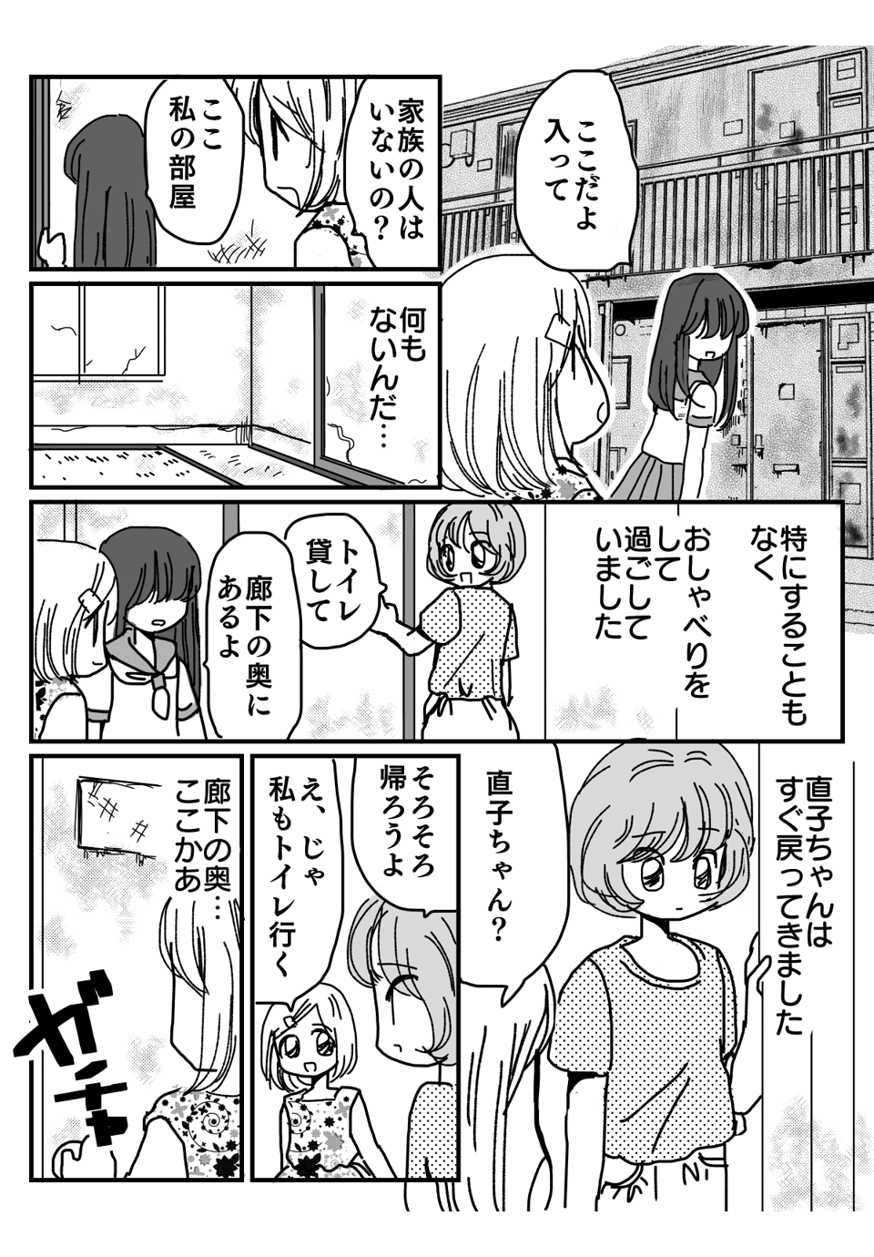 中学時代、転校生の家にあったもの漫画1-2