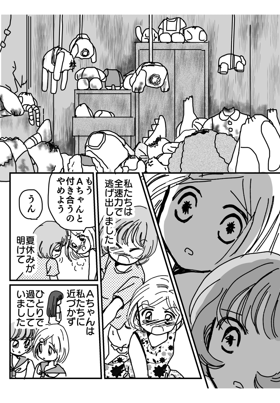 中学時代、転校生の家にあったもの漫画2-2