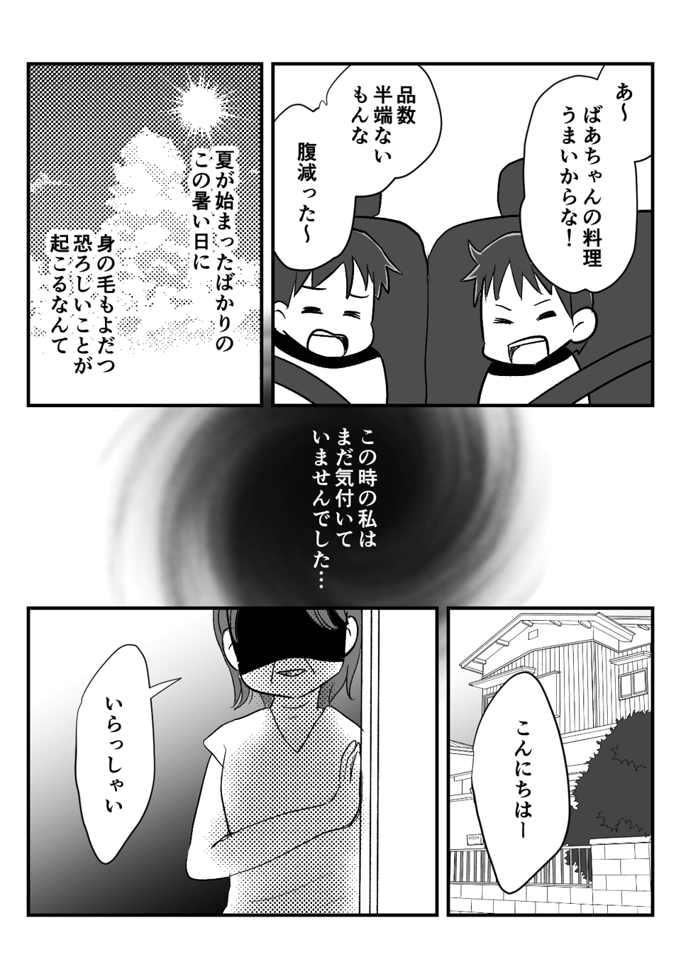 義母の本性_出力_002