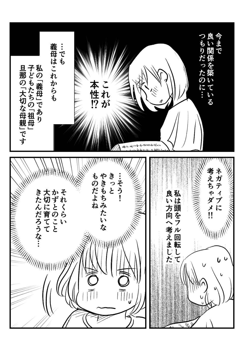 義母の本性_出力_006