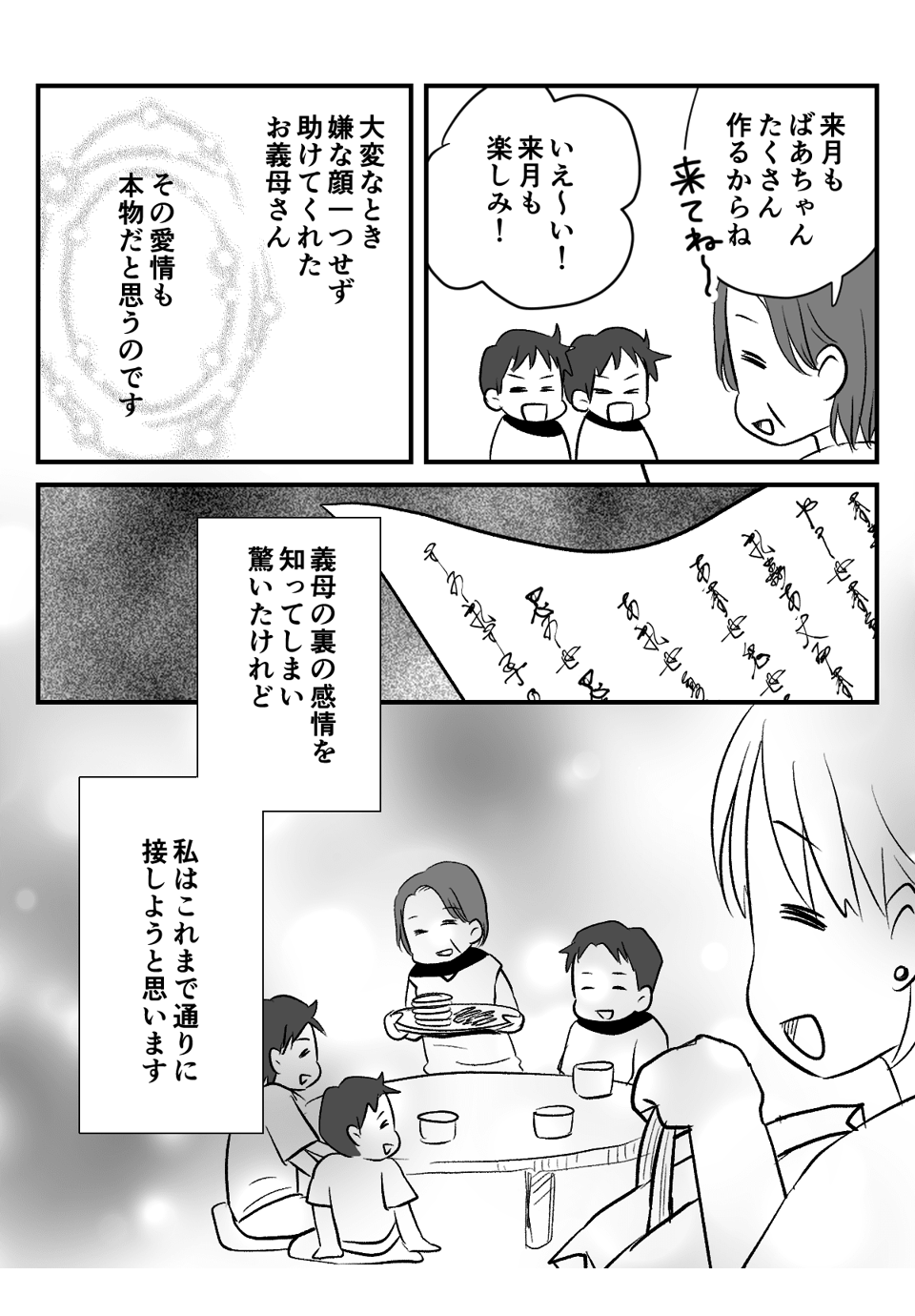 義母の本性_出力_009