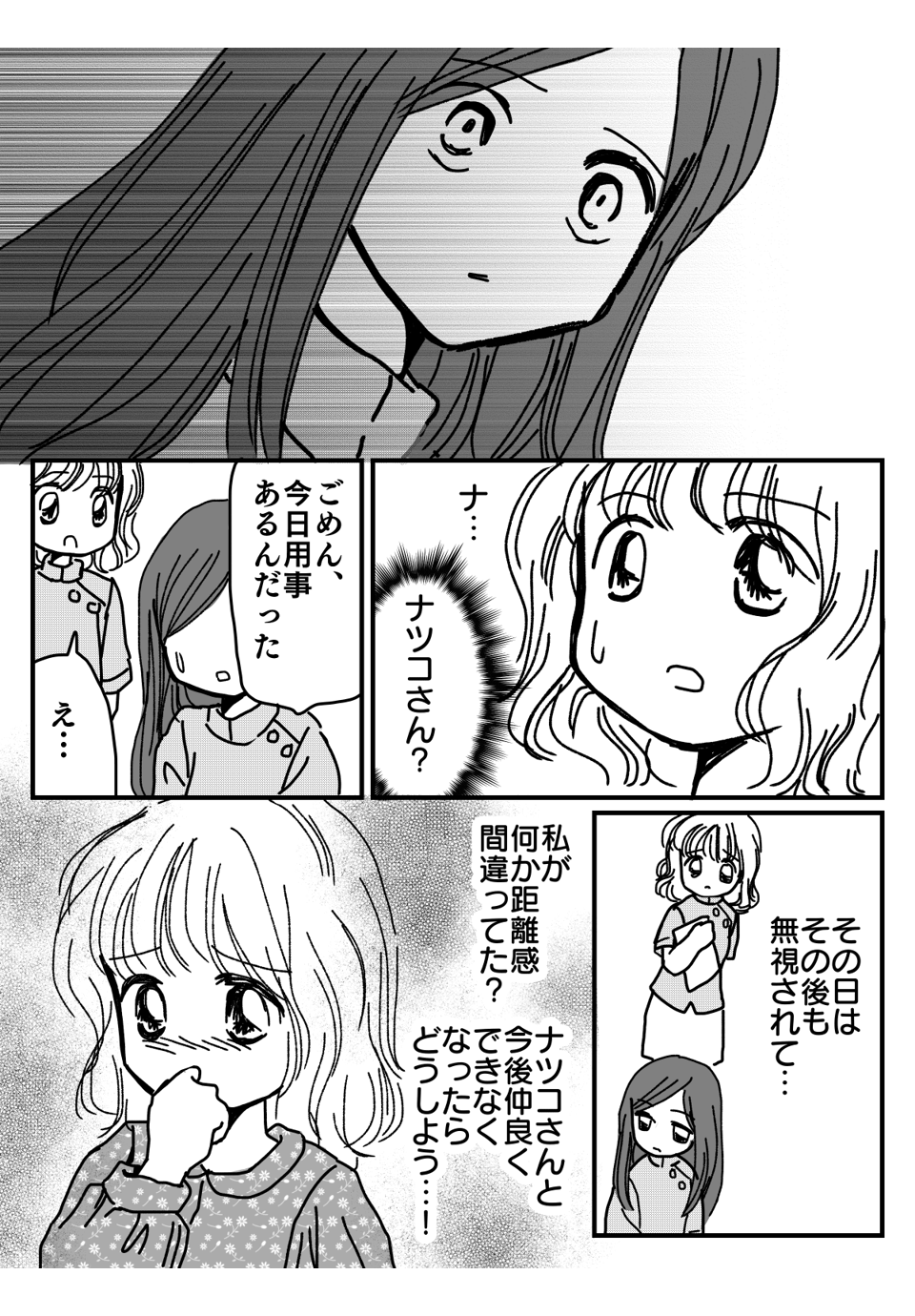 職場で仲良くなった人に相談したら冷たくされた漫画1-3