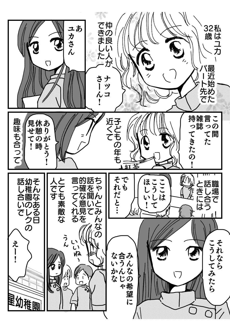 職場で仲良くなった人に相談したら冷たくされた漫画1-1