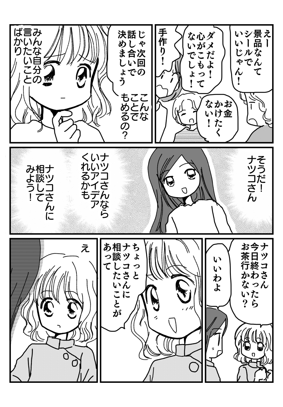 職場で仲良くなった人に相談したら冷たくされた漫画1-2