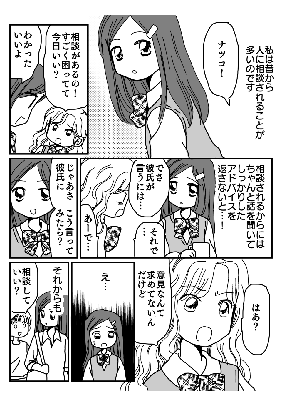 職場で仲良くなった人に相談したら冷たくされた漫画2-1