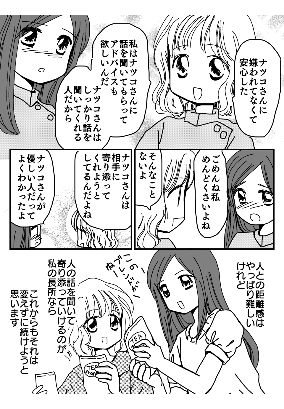 職場で仲良くなった人に相談したら冷たくされた漫画3-3