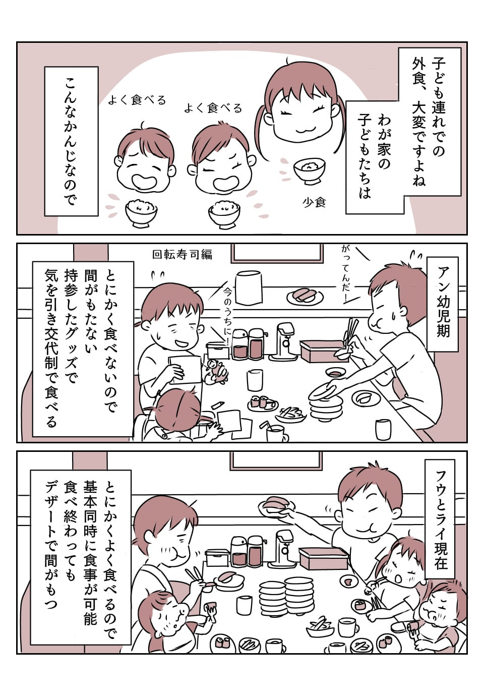 子連れ外食　1