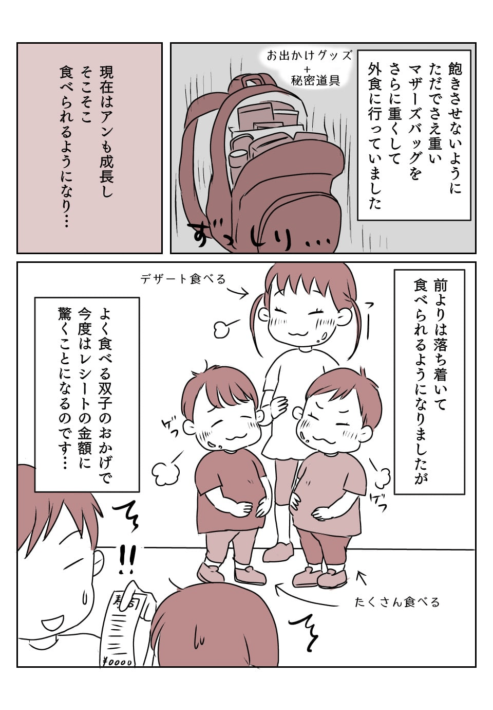 子連れ外食　3