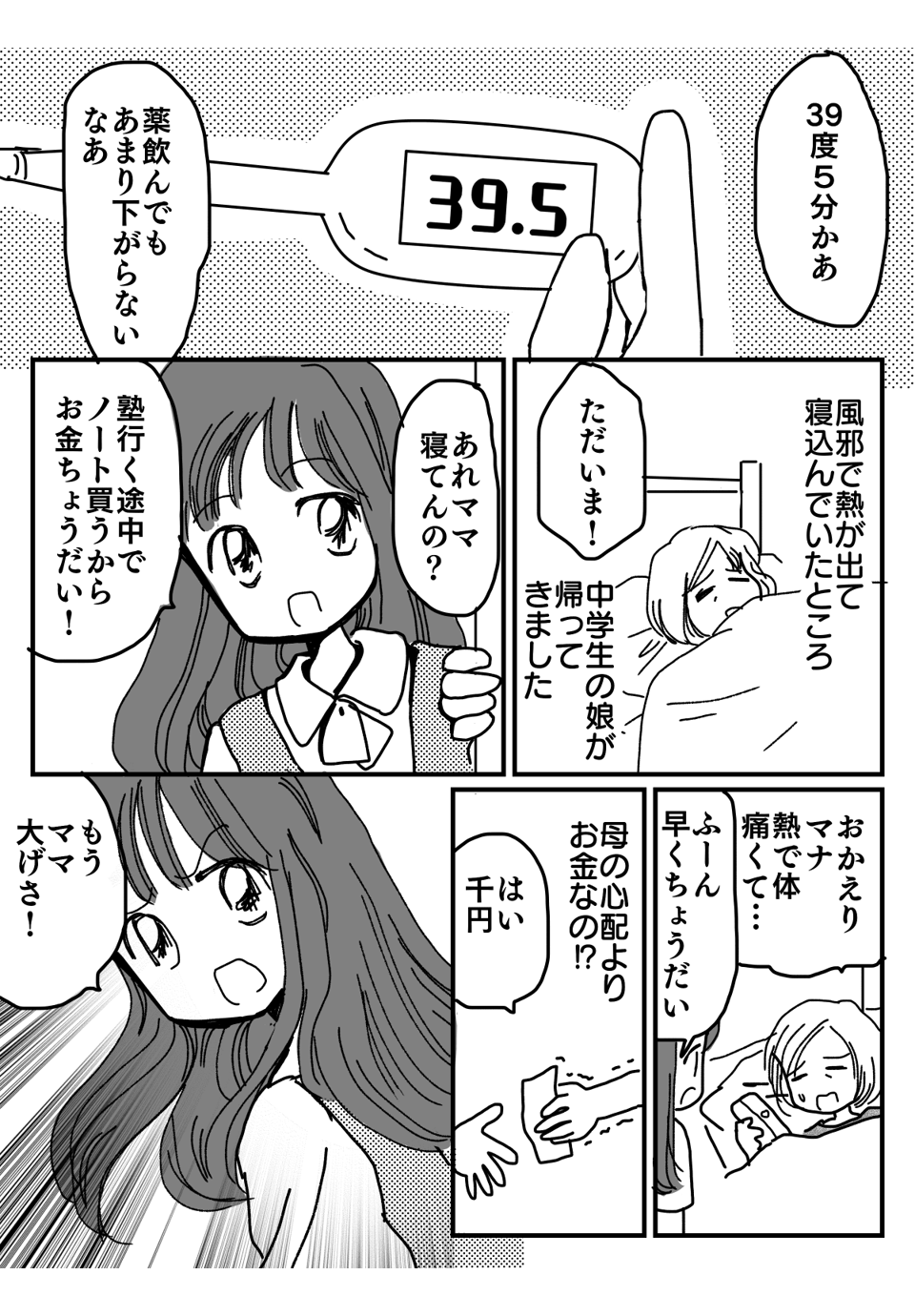 夫と子どもが冷たくて辛い漫画1-1