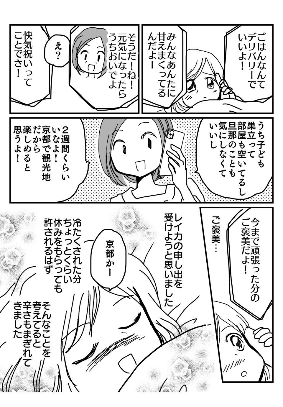 夫と子どもが冷たくて辛い漫画1-3