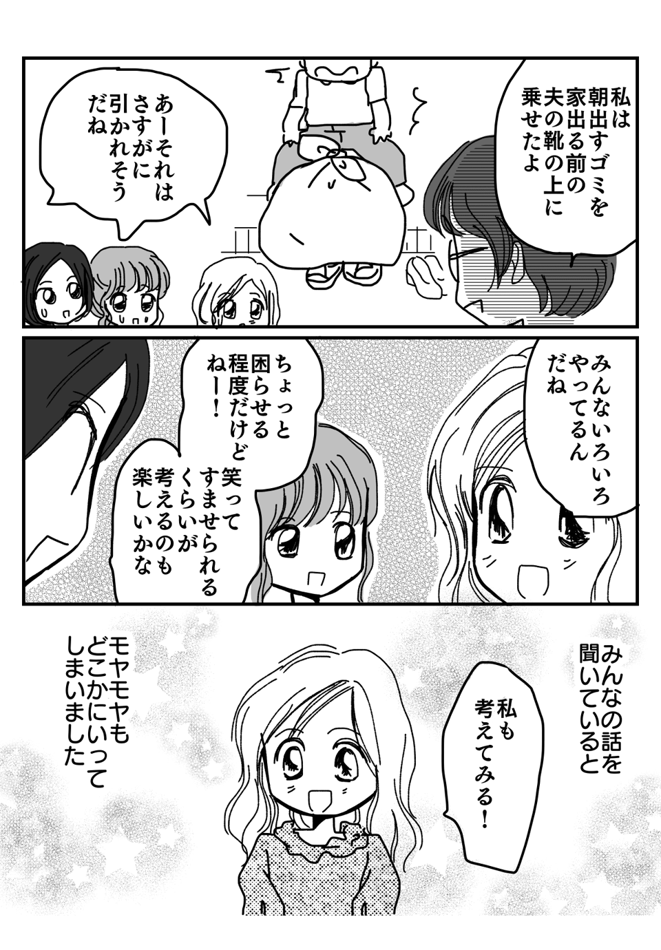 夫にしたプチ仕返し漫画1-3