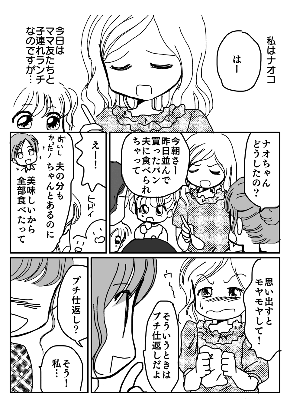 夫にしたプチ仕返し漫画1-1