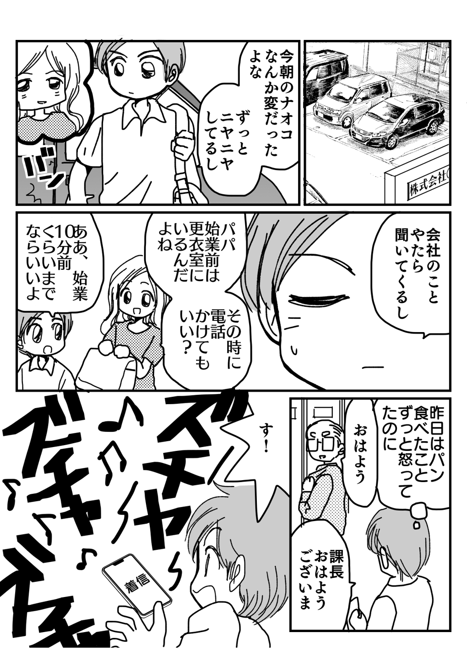 夫にしたプチ仕返し漫画2-1