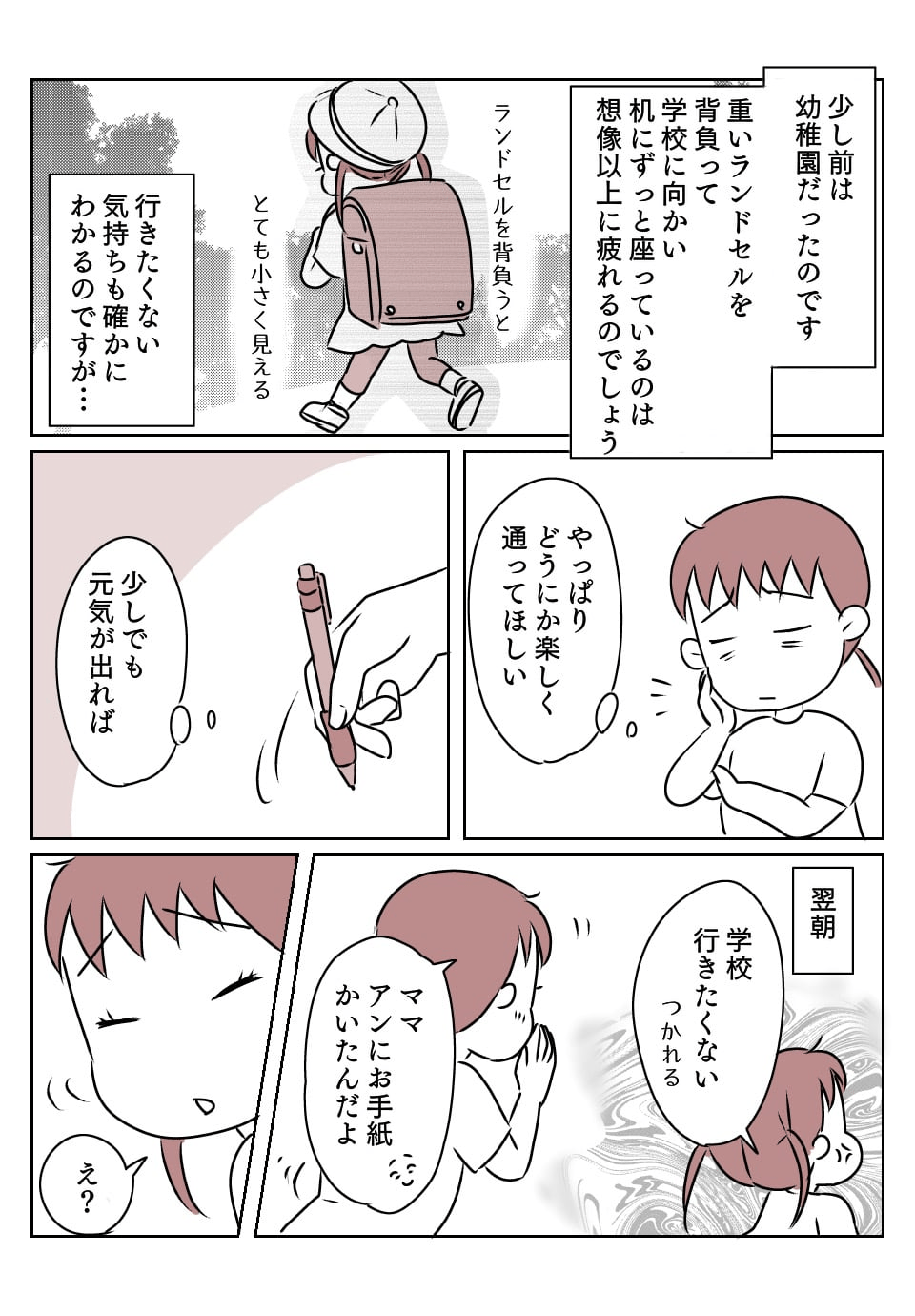 小学校行きたくない　2