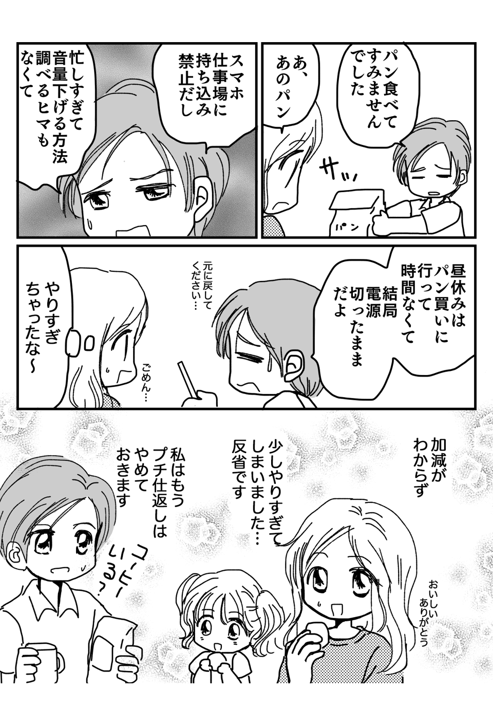 夫にしたプチ仕返し