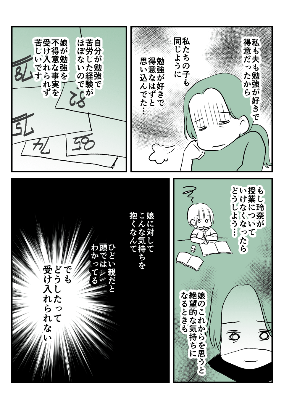 成績の悪い娘を_出力_003