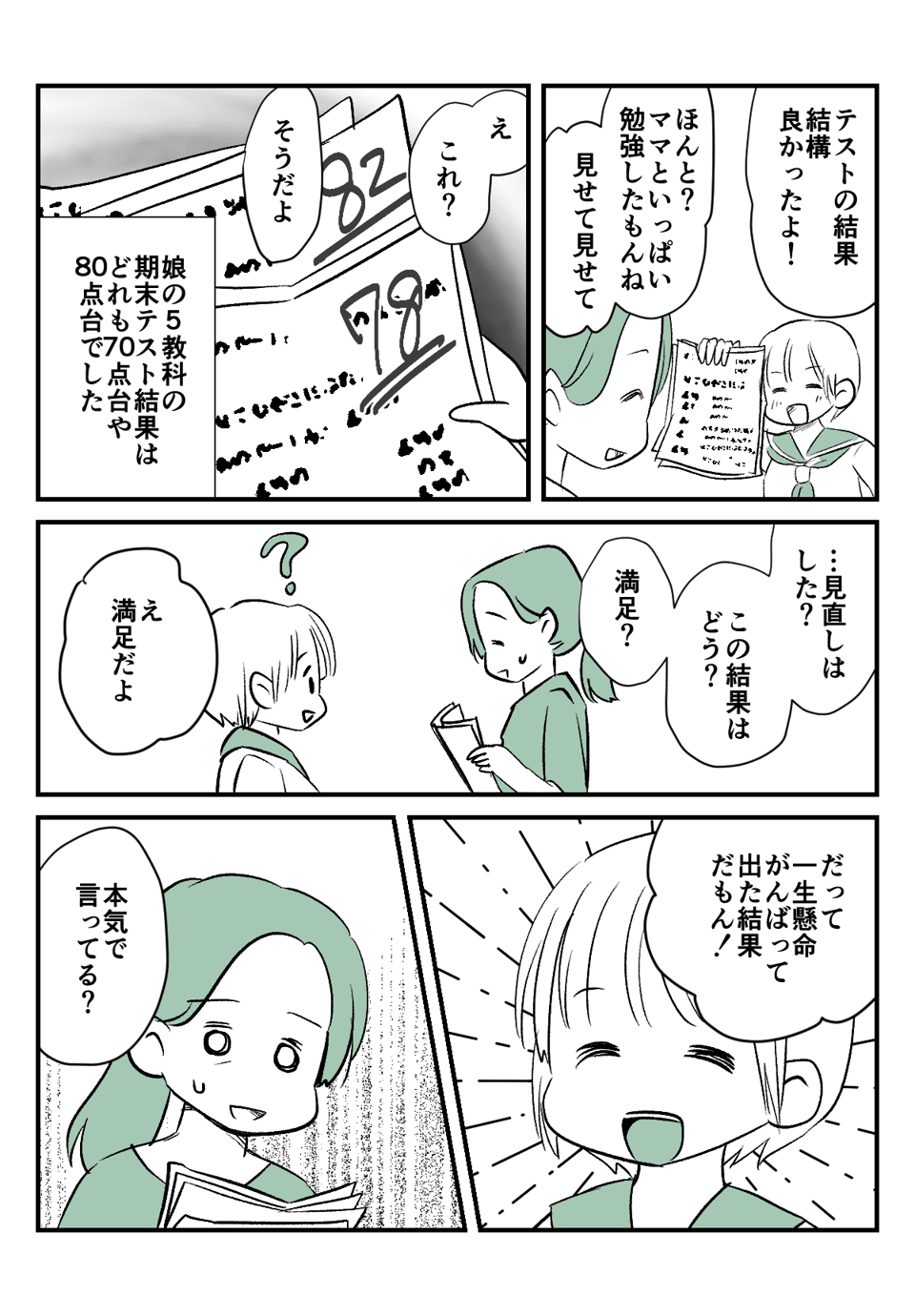 成績の悪い娘を_出力_001