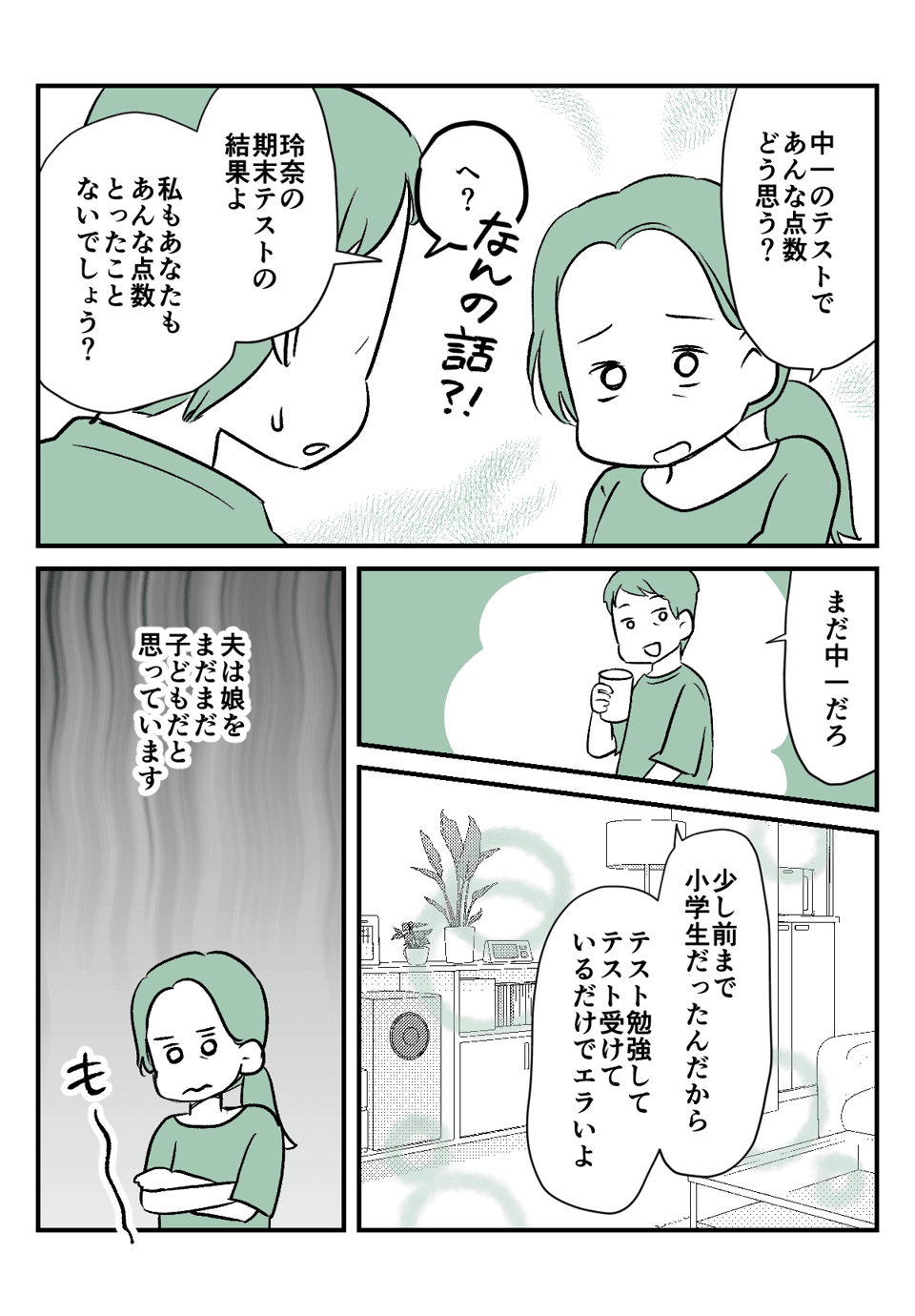 成績の悪い娘を_出力_004