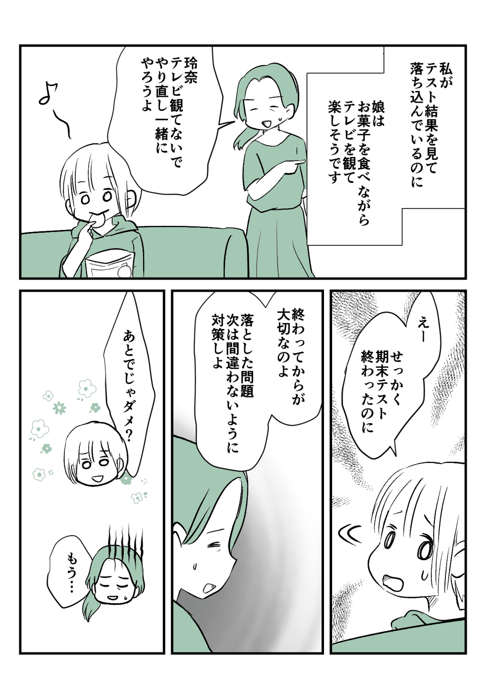 成績の悪い娘を_出力_002