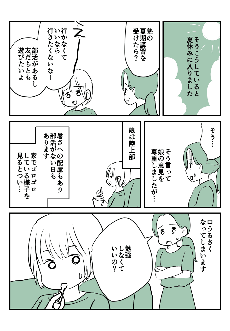 成績の悪い娘を_出力_005