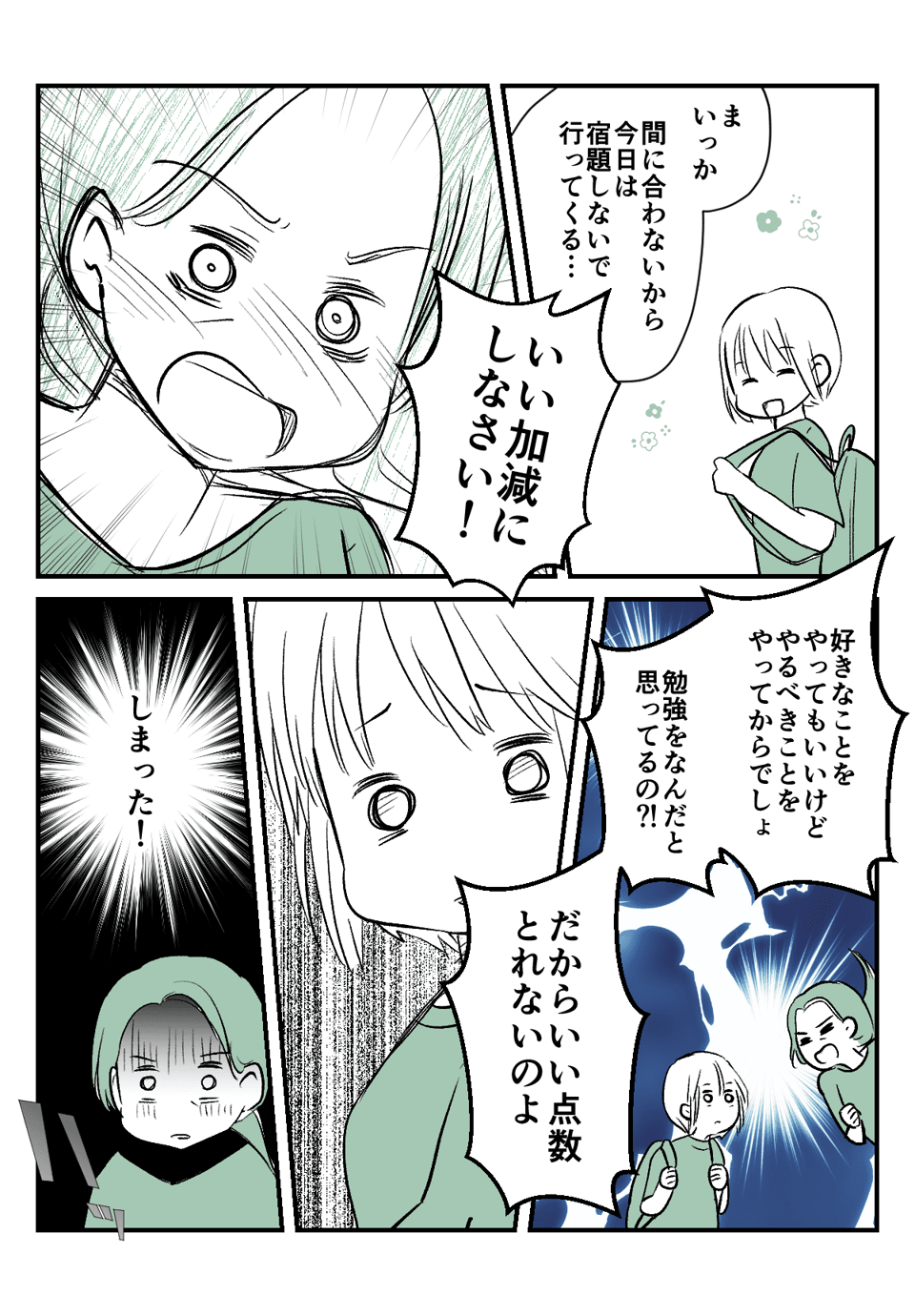 成績の悪い娘を_出力_006