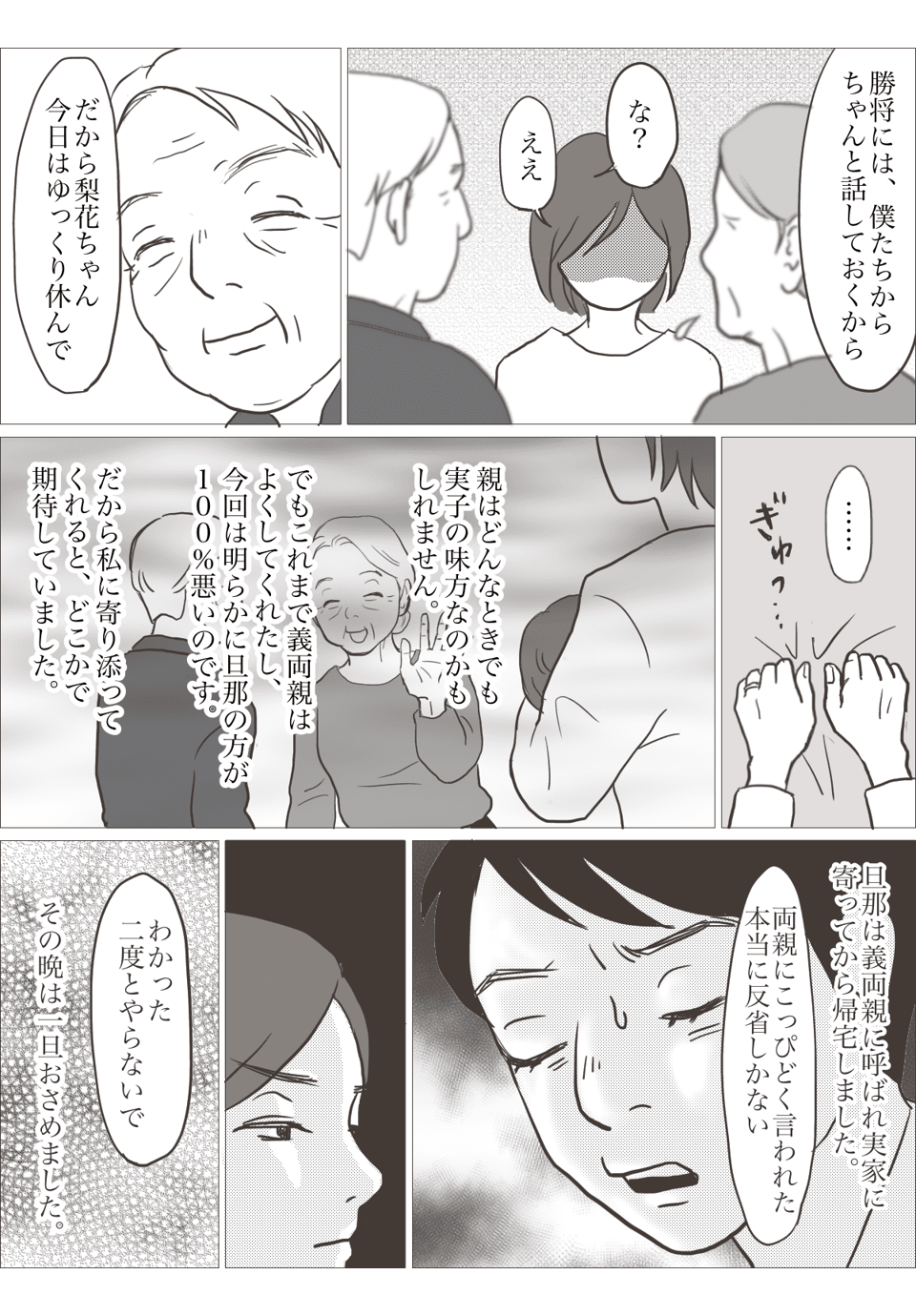 旦那をかばう義両親 2-1