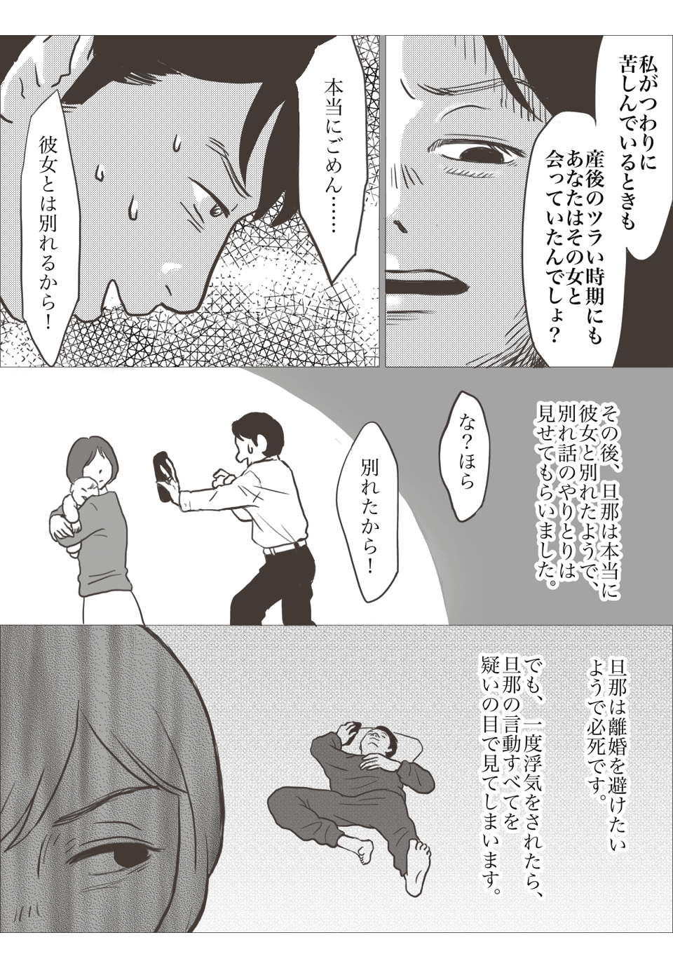 旦那をかばう義両親 1-2