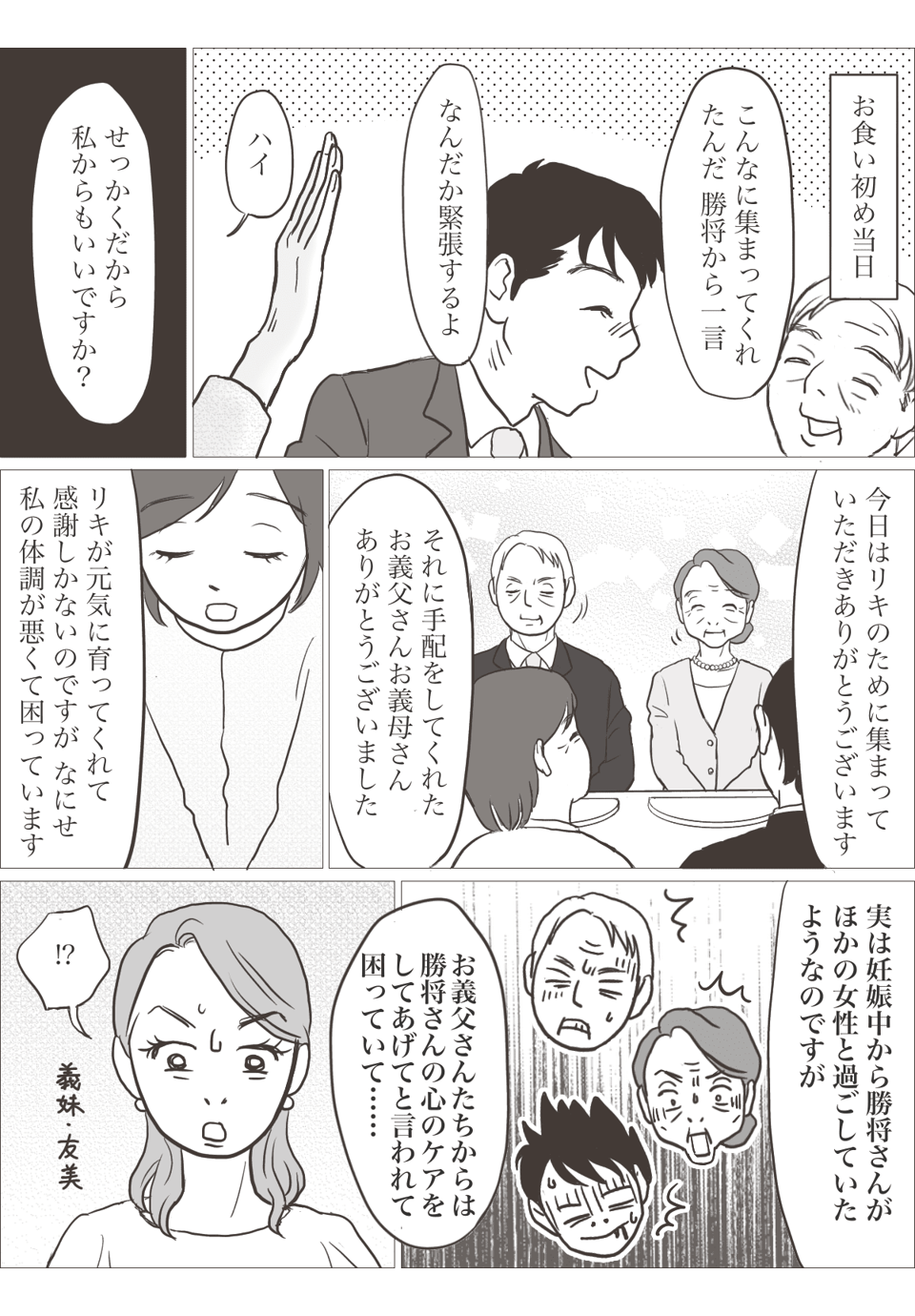 旦那をかばう義両親4-1