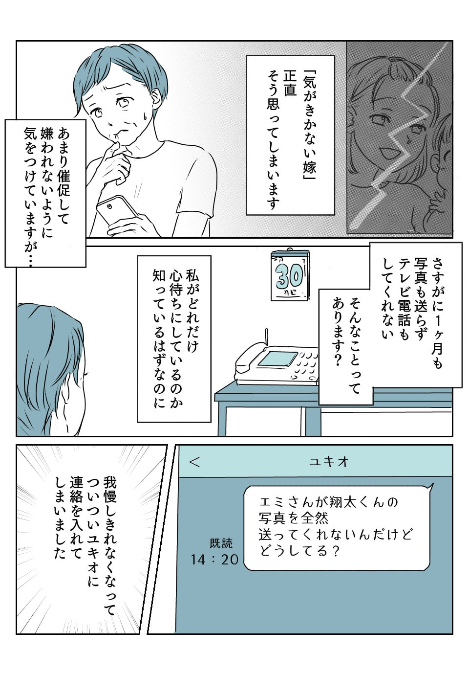 写真送らない嫁1−3