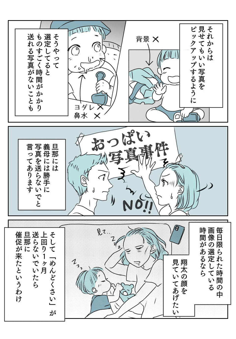 写真を送らない嫁3−3