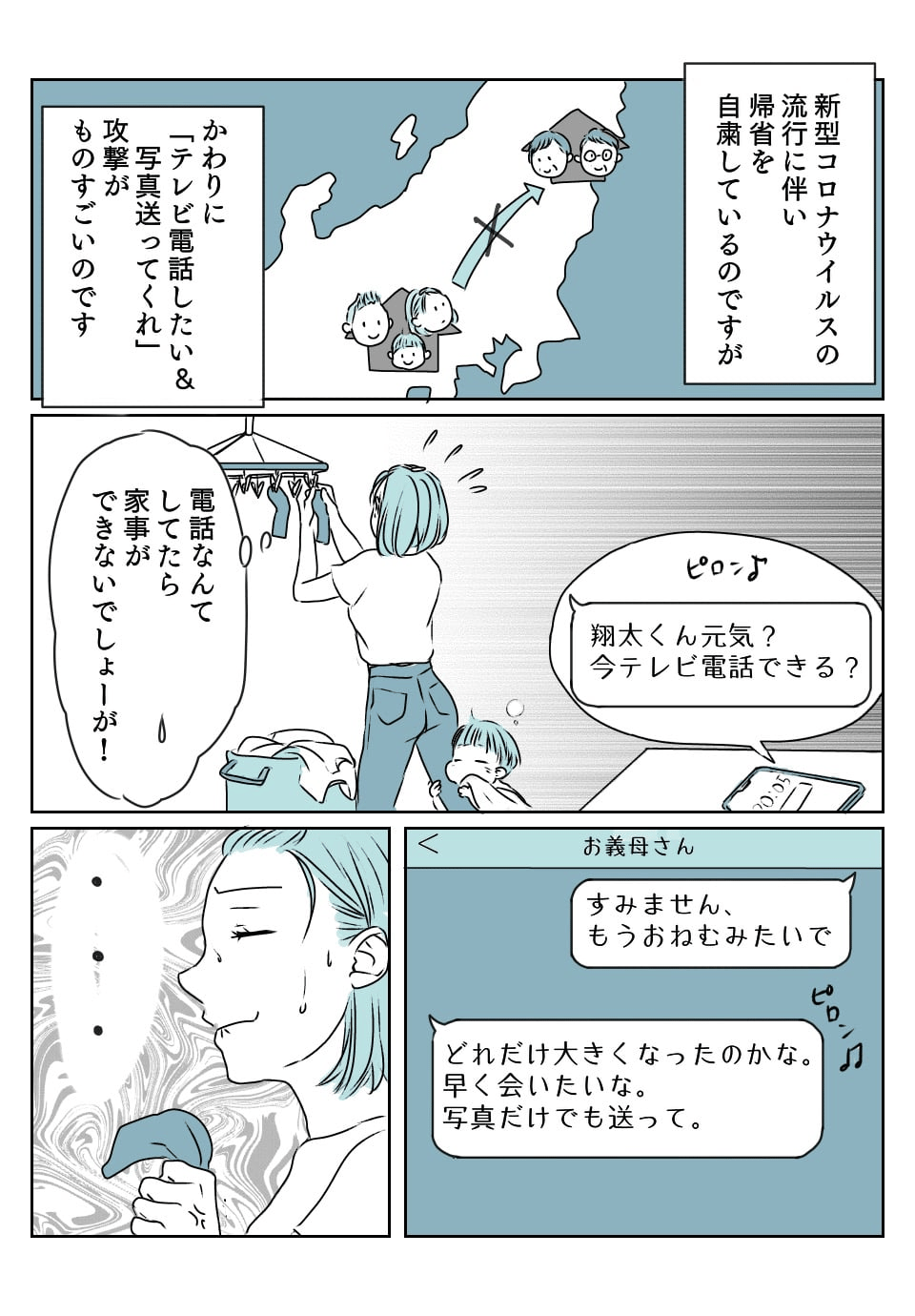 写真を送らない嫁2−3