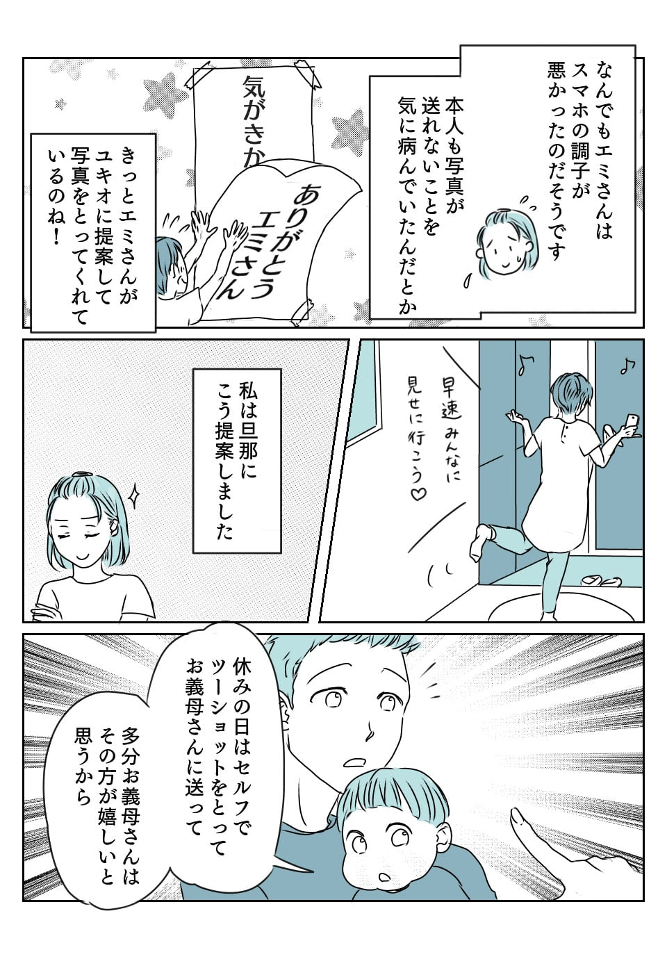 写真を送らない嫁4−2