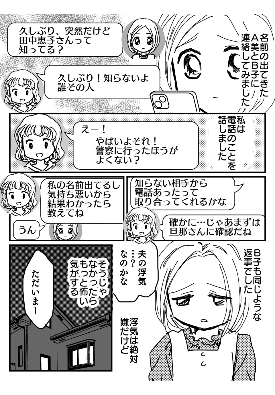 知らない番号からの着信漫画2-1