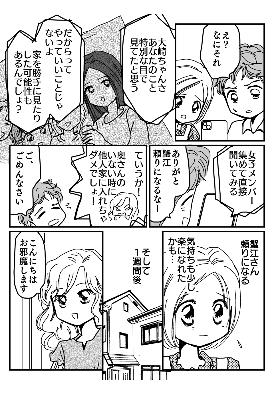 知らない番号からの着信漫画4-1