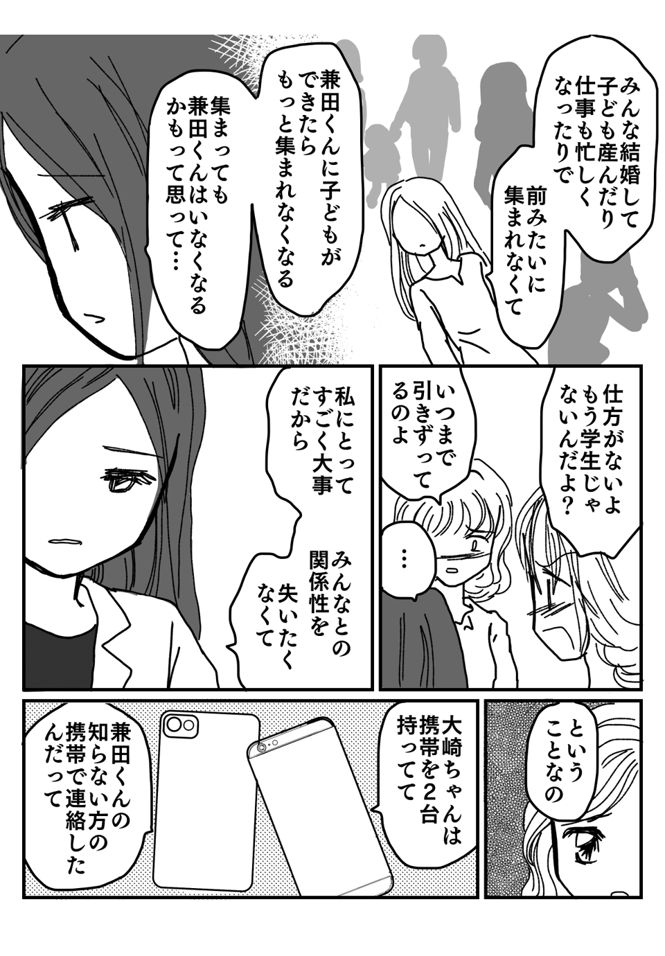 知らない番号からの着信漫画5-1